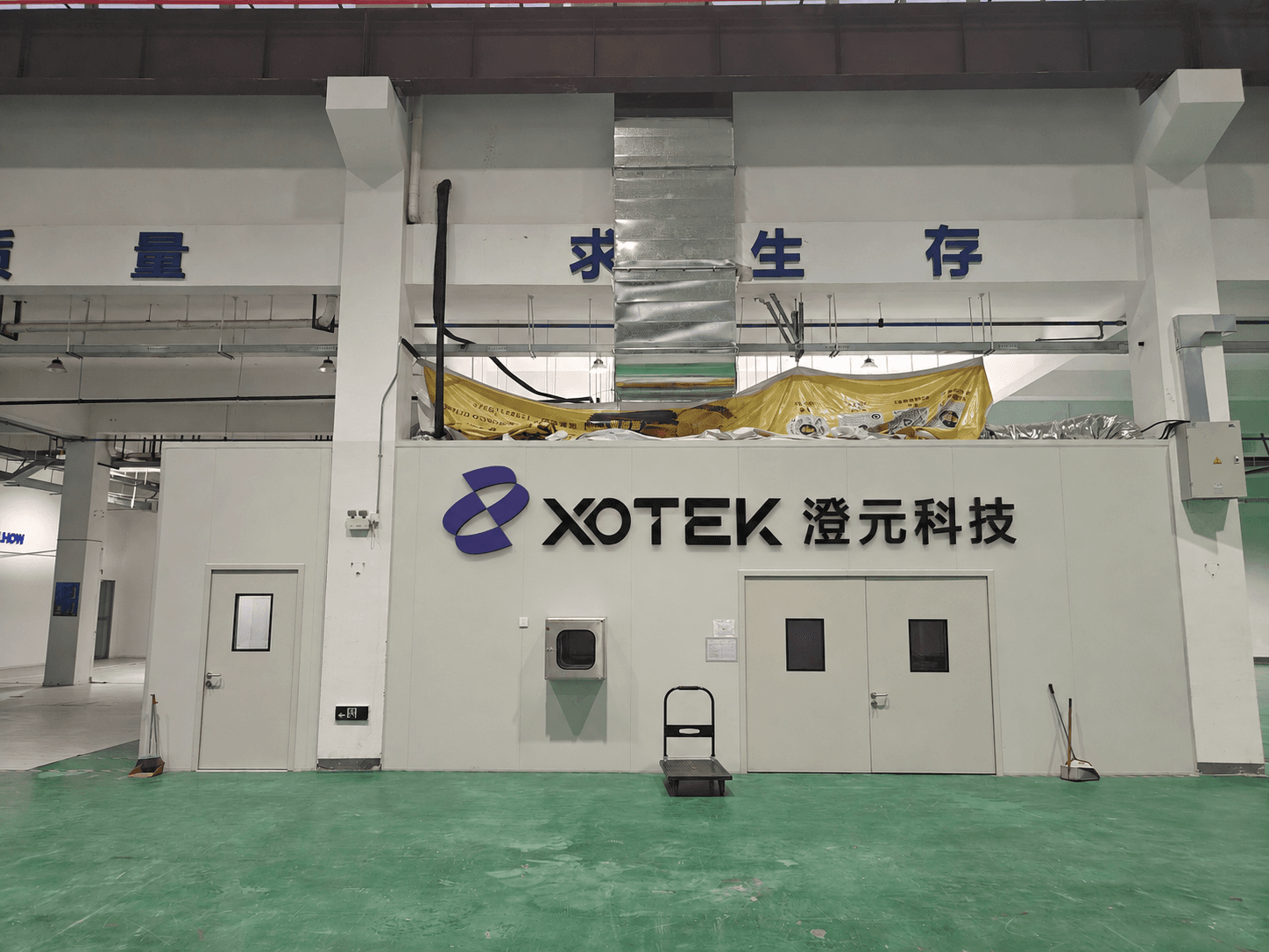 XOTEK 研发与办公环境